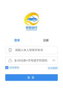 钱金出行应用截图3