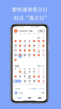 萬年歷截圖