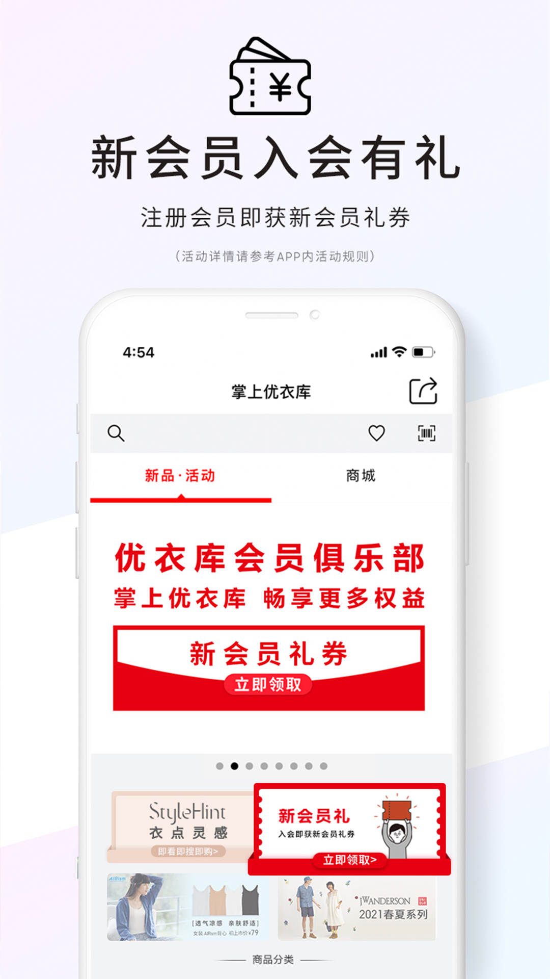 优衣库v4.9.4截图3