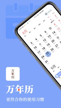 萬年歷截圖
