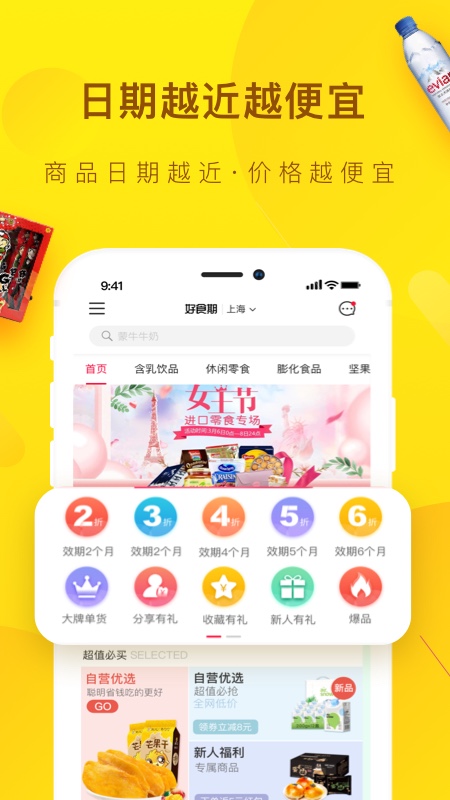 好食期v4.6.0截图2