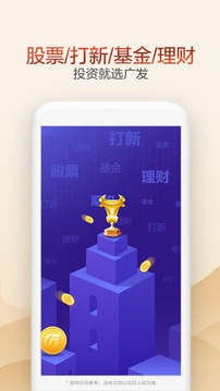 廣發(fā)證券開戶截圖