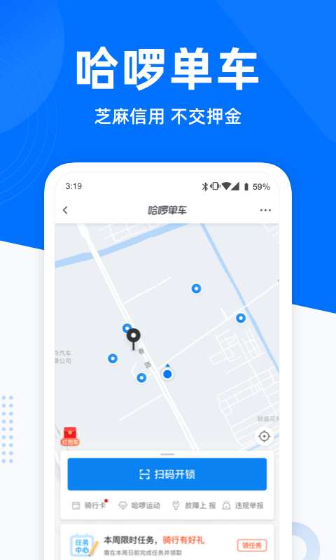 哈啰出行v5.78.10截图3