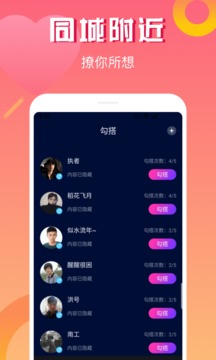 探蜜約會截圖