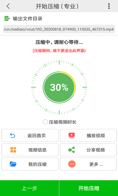 小视频压缩v4.4.3截图4