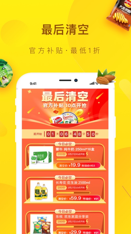 好食期v4.6.0截图3