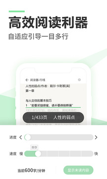 倍速閱讀截圖