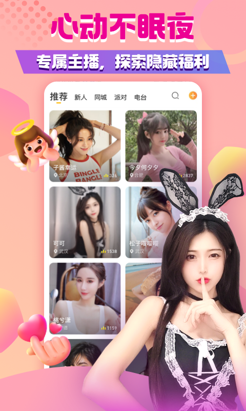 来疯直播v8.2.5截图1