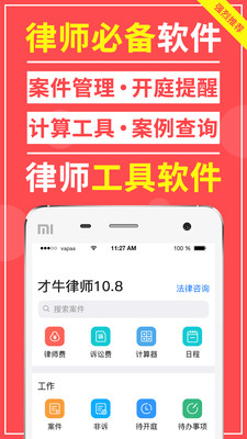 才牛律师v11.7.4截图1