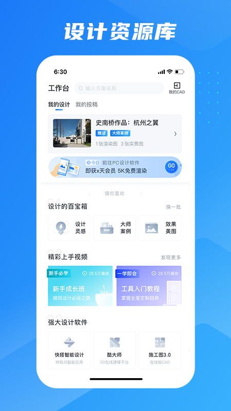 酷家乐设计师v5.20.1截图1