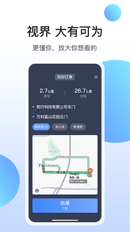 和行约车司机端v3.1.0截图2