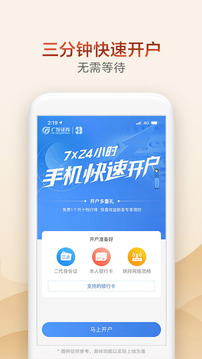 廣發(fā)證券開戶截圖