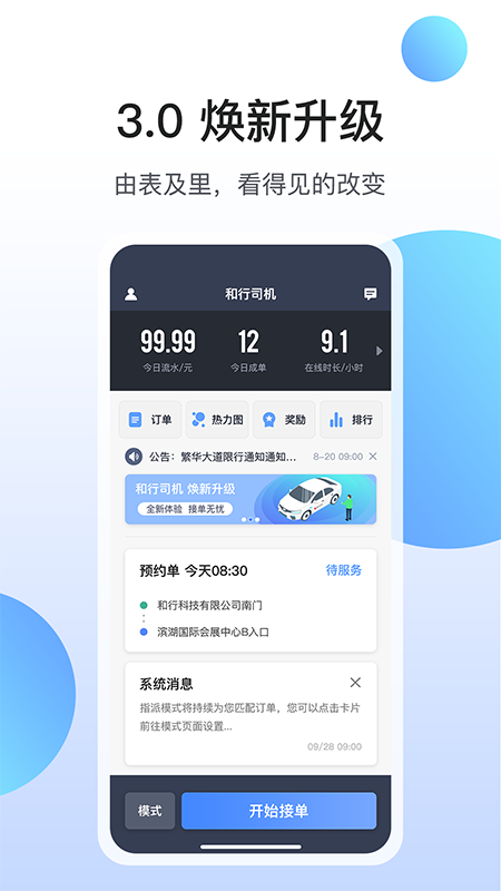 和行约车司机端v3.1.0截图1