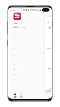 舒写笔记应用截图4