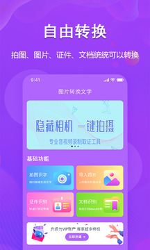 圖文轉(zhuǎn)換截圖