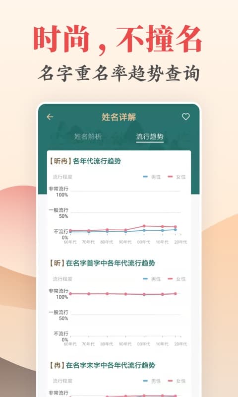 起名v2.3.0截图3