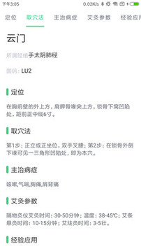 中藥大全截圖