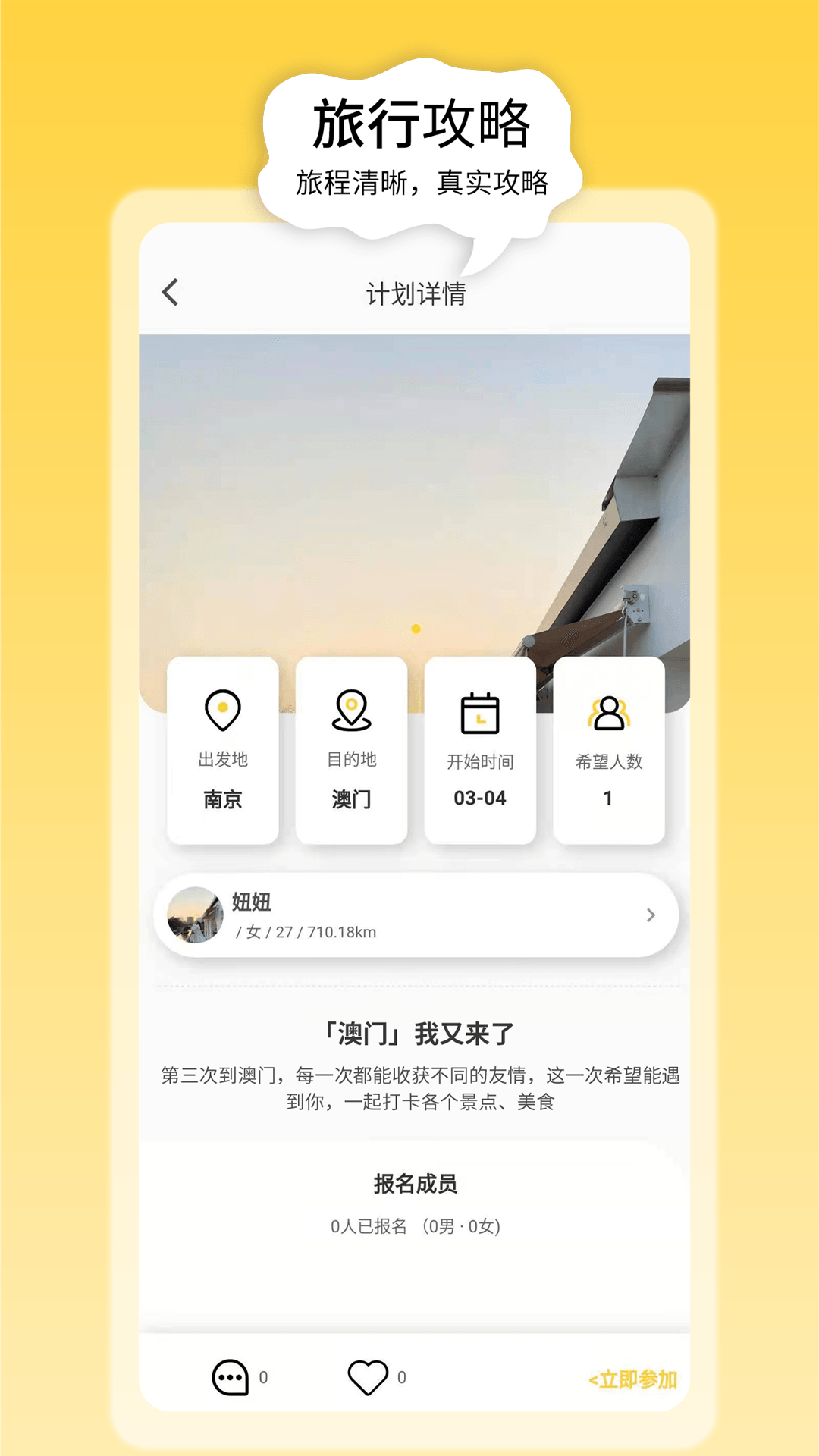 奢旅圈v2.3.4截图1