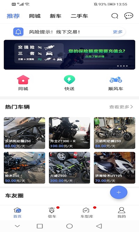 MAN共享摩托v4.1.3截图1