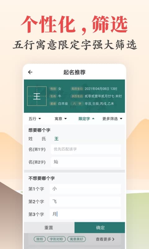 起名v2.3.0截图2