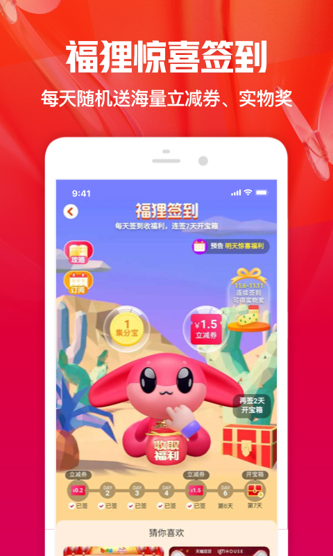 一淘v9.1.1截图3