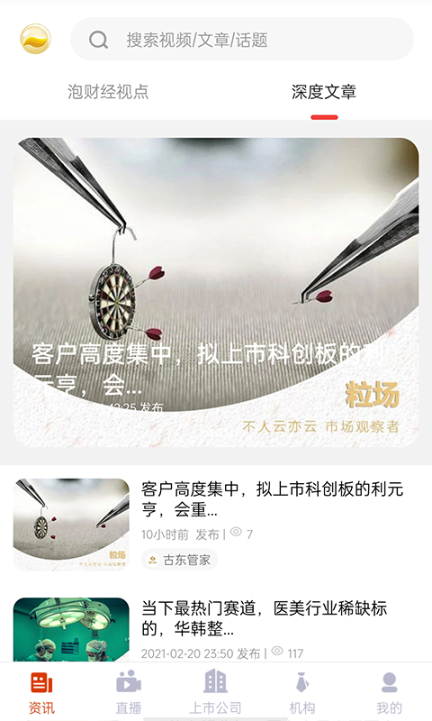 泡財(cái)經(jīng)截圖預(yù)覽