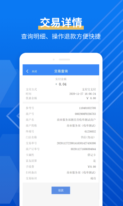 富掌柜商户版v3.0.3截图3