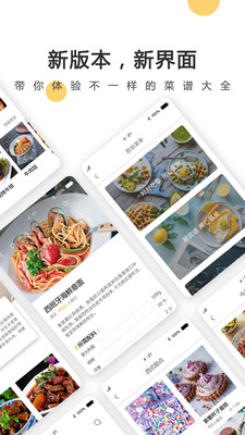 菜谱大全v4.5.2截图4
