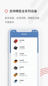 精臣云打印截圖