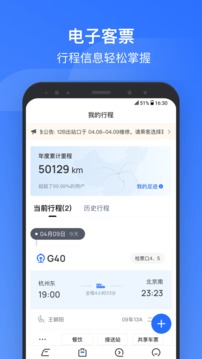 掌上高鐵截圖