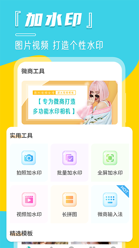 水印v3.5.0416截图1