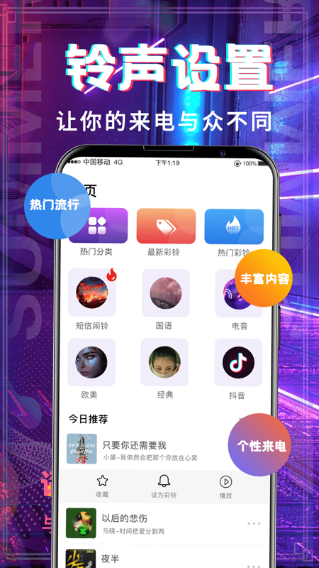 超多铃声大全v3.0.5截图1