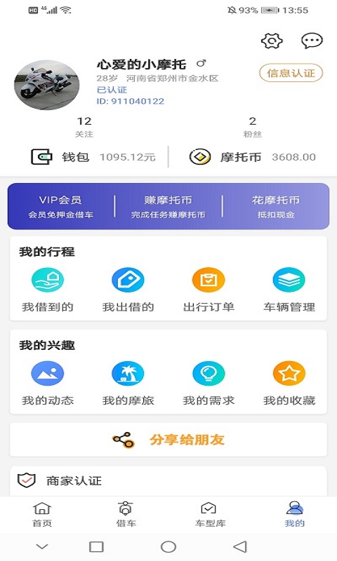 MAN共享摩托v4.1.3截图3