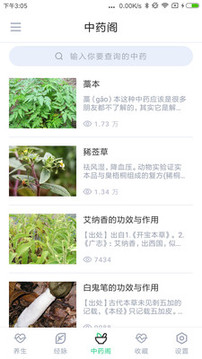 中藥大全截圖