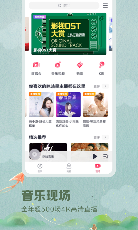 咪咕音乐v7.1.5截图3