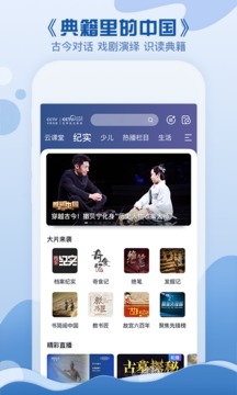 CCTV手機(jī)電視截圖