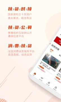 社會扶貧截圖
