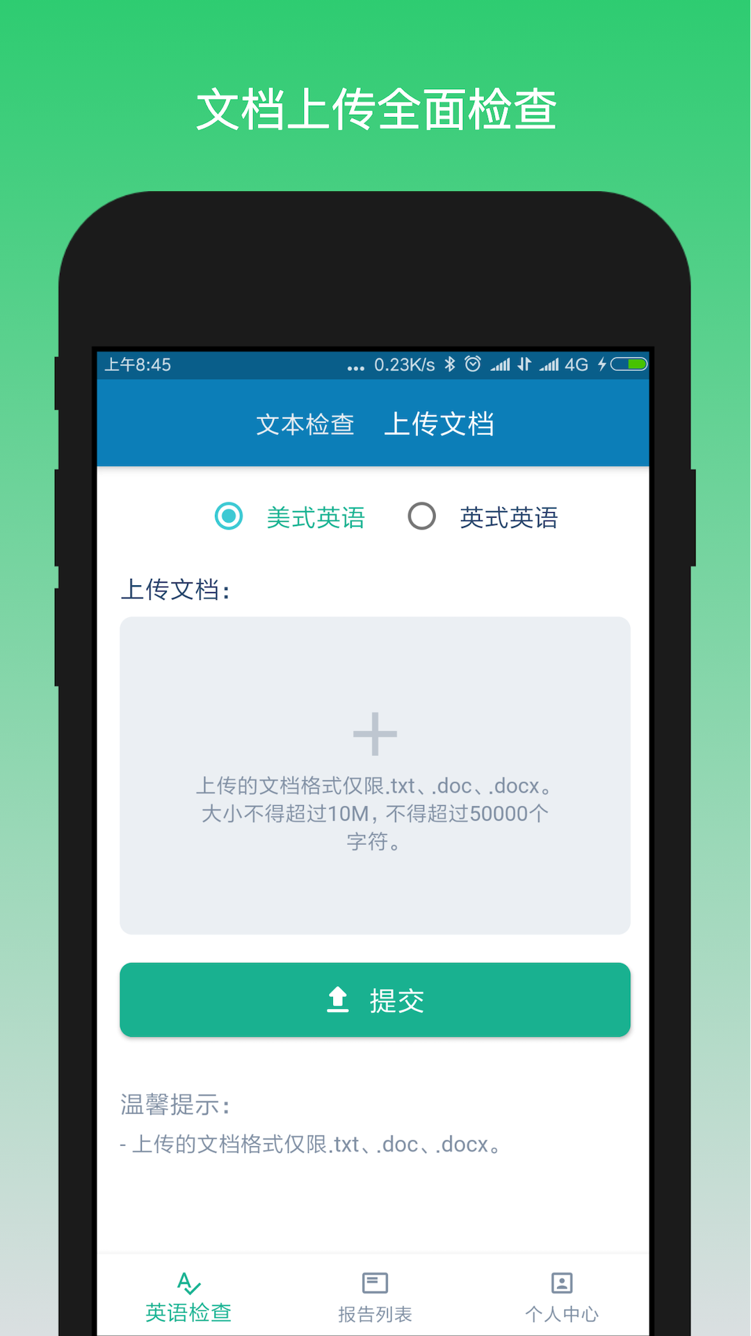 英语检查助手v1.3.0截图2