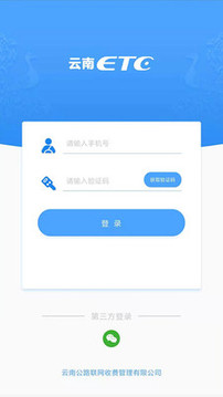 云南ETC截圖