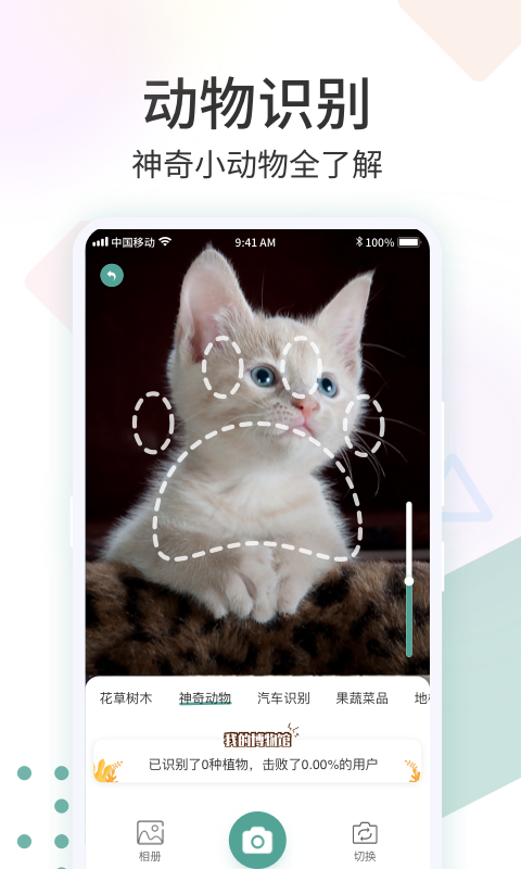 识花君v1.0.0截图2