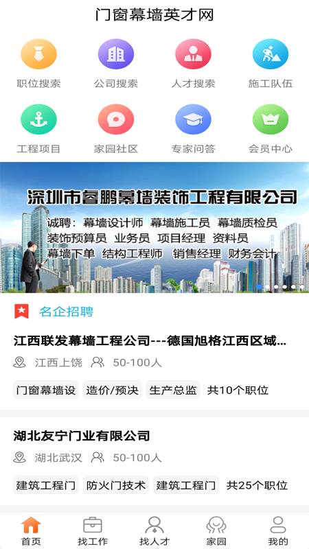 门窗幕墙英才网v2.3.1截图1