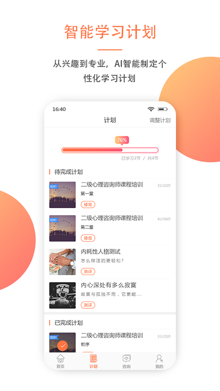 大康心理截图3