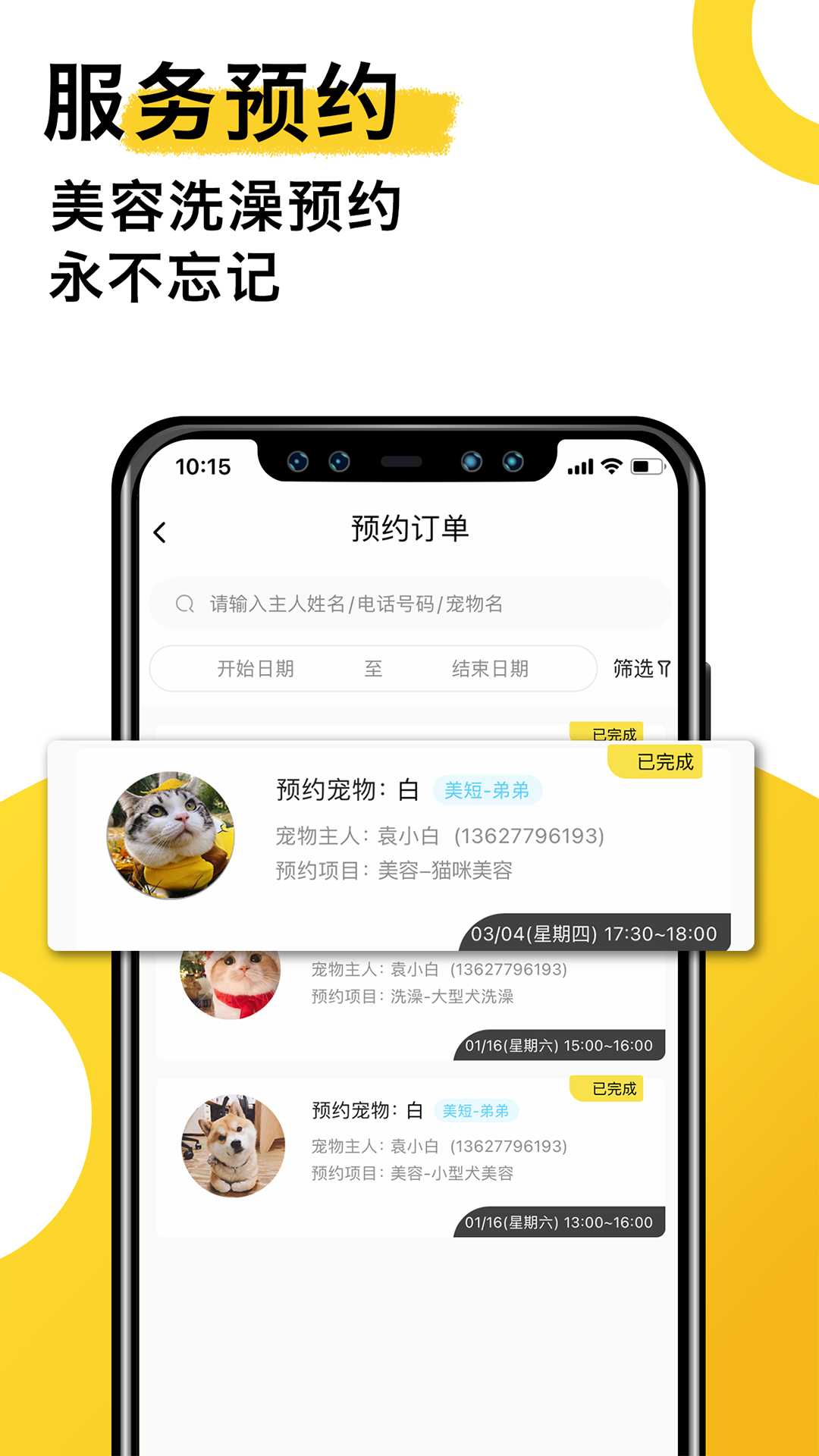 宠老板v3.8.1截图3