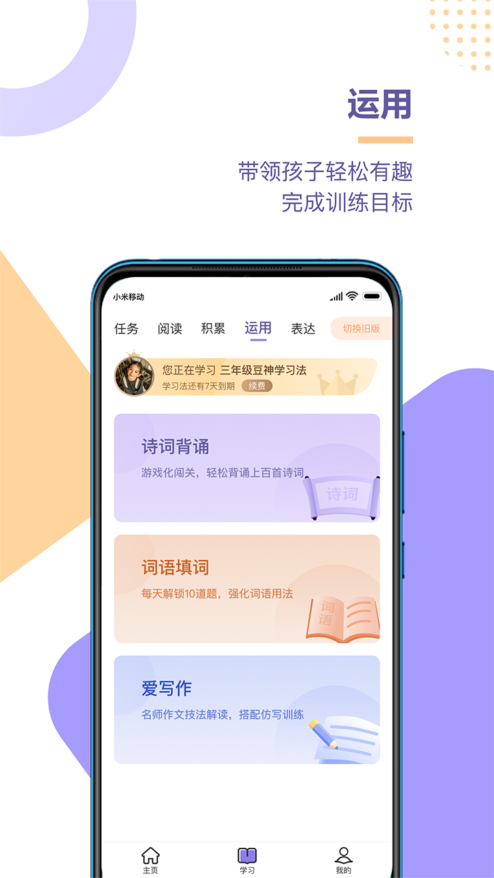 豆神学习法v2.0.9.0截图3