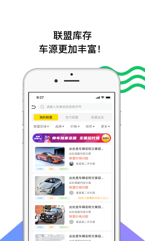 帅车联盟v3.8.2截图2