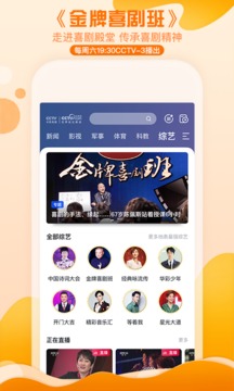 CCTV手機(jī)電視截圖