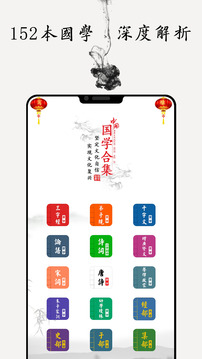 國學詩詞合集截圖