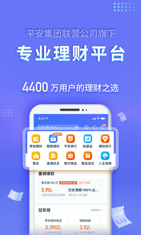 陆金所v7.33.1.1截图1