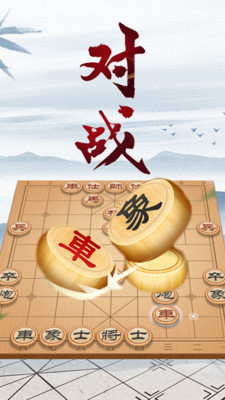 中國象棋大師截圖預(yù)覽