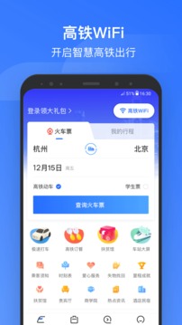 掌上高鐵截圖